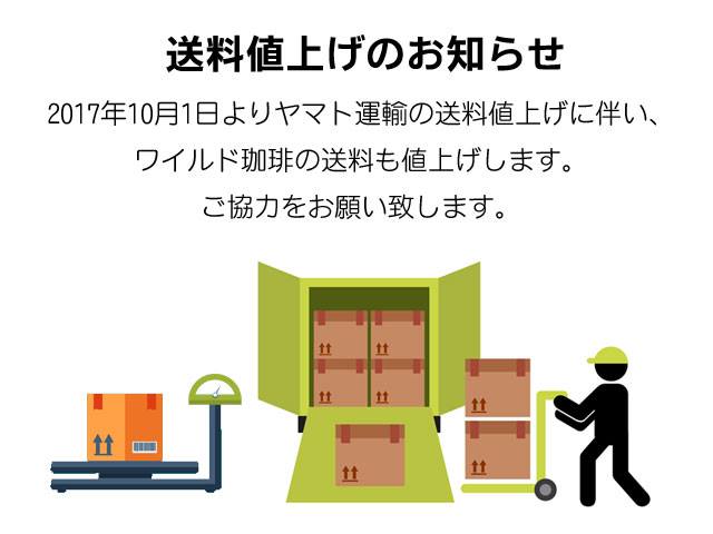 送料値上げのお知らせ